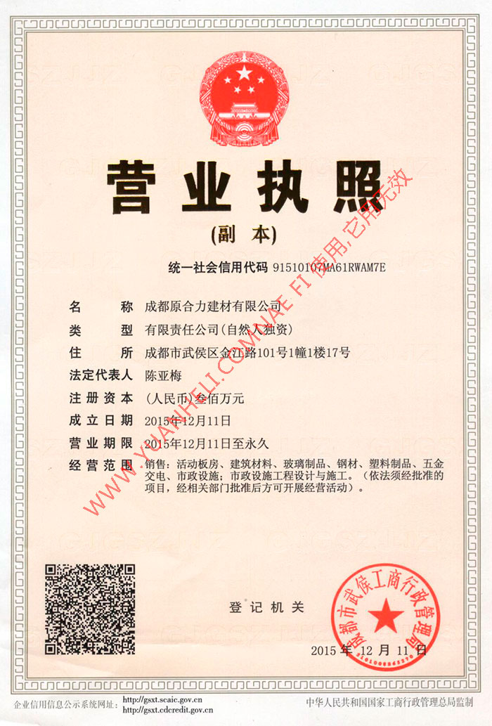 營(yíng)業(yè)執(zhí)照